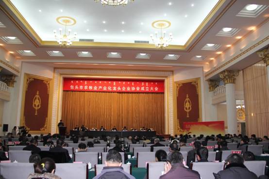 熱烈祝賀包頭市農牧業(yè)產業(yè)化龍頭企業(yè)協(xié)會正式成立