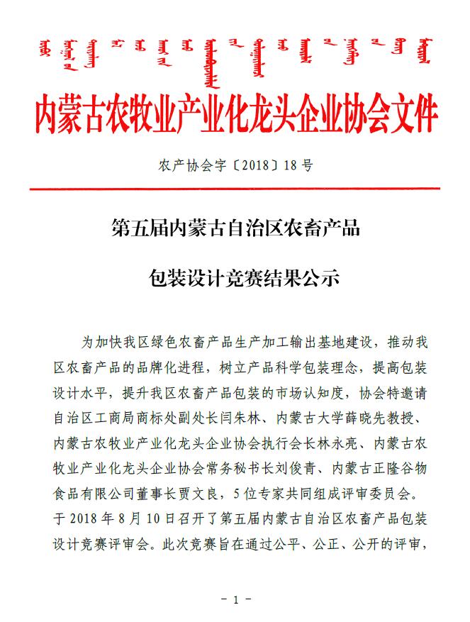第五屆內(nèi)蒙古自治區(qū)農(nóng)畜產(chǎn)品包裝設(shè)計競賽結(jié)果公示