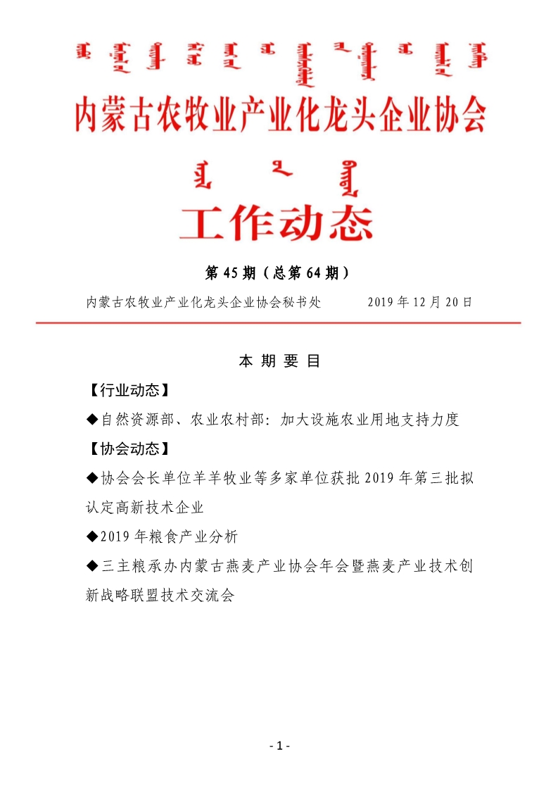 內蒙古農牧業(yè)產業(yè)化龍頭企業(yè)協會工作動態(tài)第45期（總第64期)