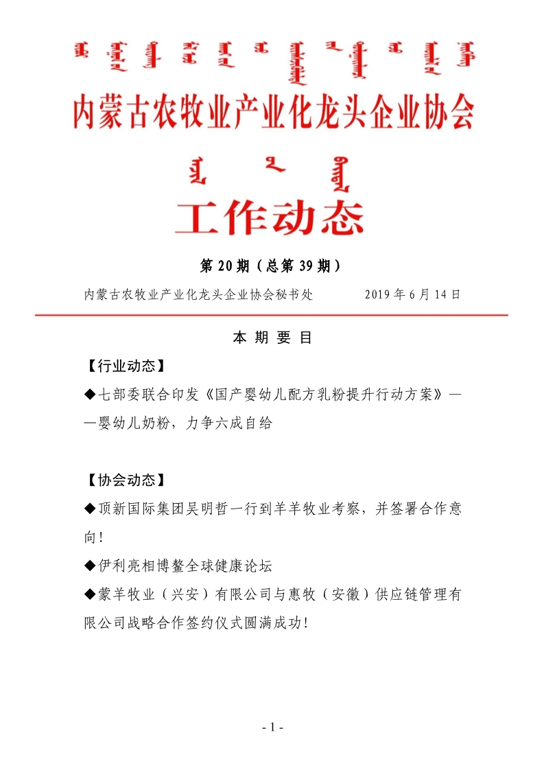 內蒙古農牧業(yè)產業(yè)化龍頭企業(yè)協(xié)會工作動態(tài)第20期（總第39期)