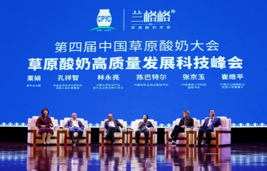 科技引領(lǐng)中國(guó)奶業(yè)振興！“第四屆中國(guó)草原酸奶大會(huì)暨草原酸奶高質(zhì)量發(fā)展科技峰會(huì)”在烏蘭察布成功舉辦！