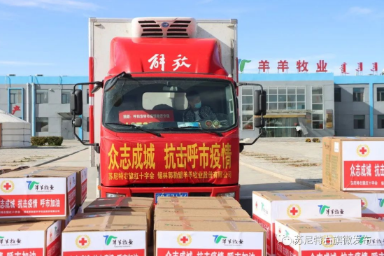 眾志成城，抗擊疫情—內(nèi)蒙古農(nóng)牧業(yè)產(chǎn)業(yè)化龍頭企業(yè)協(xié)會(huì)在行動(dòng)