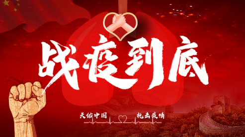 眾志成城，抗擊疫情—內蒙古農牧業(yè)產業(yè)化龍頭企業(yè)協(xié)會在行動（二）