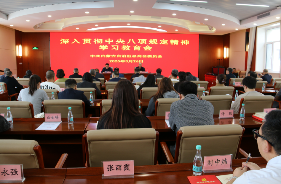 內(nèi)蒙古農(nóng)牧業(yè)產(chǎn)業(yè)化龍頭企業(yè)協(xié)會積極參與重要會議，助力黨建與信用建設(shè)融合發(fā)展